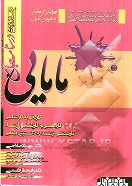 درسنامه جامع مامایی: کاردانی به کارشناسی، کارشناسی به کارشناسی ارشد مامایی، کارشناسی ارشد به دکترای مامایی: زنان و زایمان: نواک، کیستنر 2012 و ویلیامز