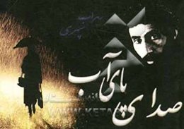 صدای پای آب