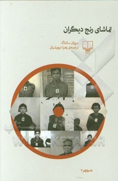 تماشای رنج دیگران