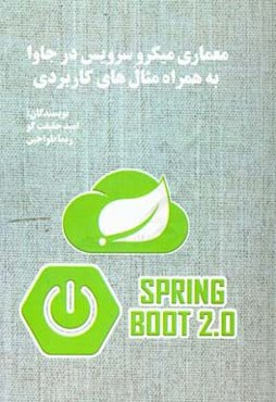 معماری میکروسرویس در جاوا به‌همراه مثال‌های کاربردی با Spring cloud, spring boot