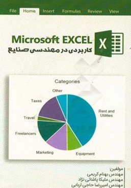 نرم‌افزار Excel
