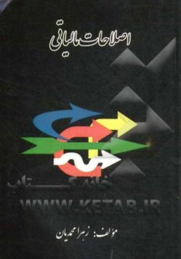 اصلاحات مالیاتی