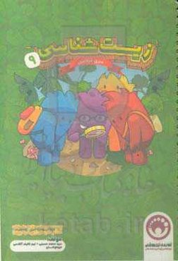 کتابنامه زیست‌شناسی نهم