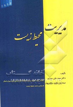 مدیریت محیط‌زیست