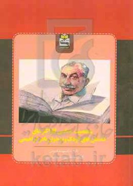شخصیت‌شناسی کاراکترهای داستان‌های کودک و نوجوان نادر ابراهیمی