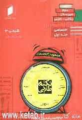 نکته‌ طلایی شیمی سوم دبیرستان جلد اول از نیم دروس اختصاصی (ریاضی - تجربی)