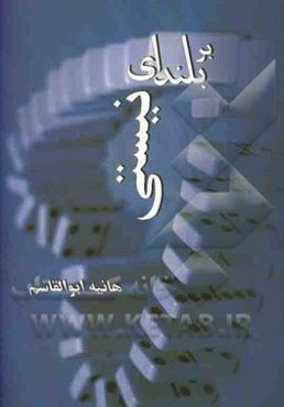 بر بلندای نیستی