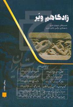 زادگاهم ویر