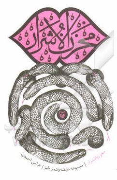 مخزن الاشرار