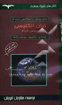 زبان انگلیسی پیش‌دانشگاهی 1: درس 3 و 4