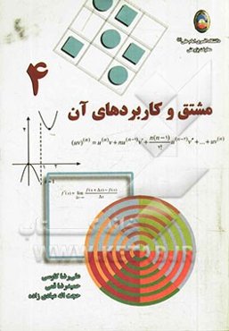 مشتق و کاربردهای آن