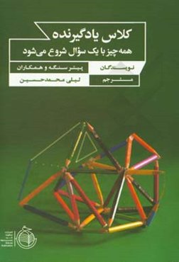 کلاس یادگیرنده: همه چیز از یک سوال شروع می‌شود