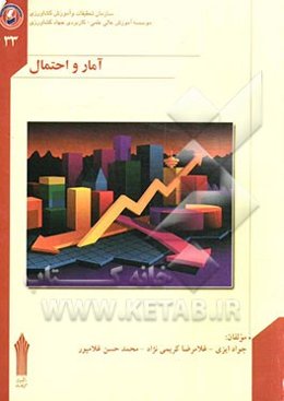 آمار و احتمال با استفاده از نرم‌افزار آماری مینی تب تحت ویندوز