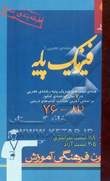 7 کنکور فیزیک پایه‌ی تجربی