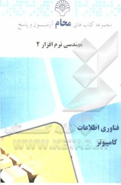 مهندسی نرم‌افزار 2: مهندسی کامپیوتر، مهندسی فناوری اطلاعات ...