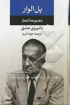 با نیروی عشق: مجموعه‌ی اشعار