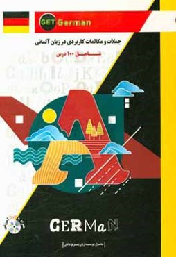 جملات و مکالمات کاربردی در زبان آلمانی