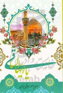 یا ایها الساقی