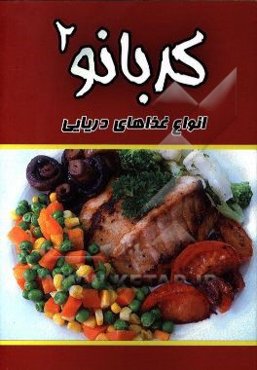 غذاهای دریایی