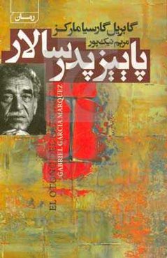 پاییز پدرسالار