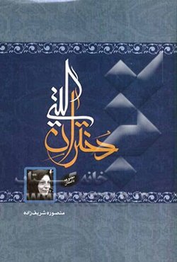 دختران گیتی (مجموعه داستان)