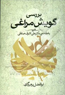 بررسی گویش مراغی