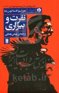 نفرت و بیزاری