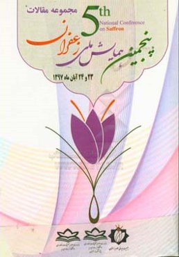 مجموعه مقالات پنجمین همایش ملی زعفران