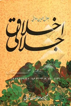 اخلاق جلالی