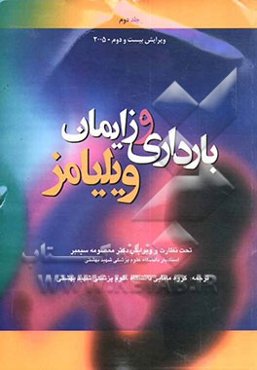 بارداری و زایمان ویلیامز