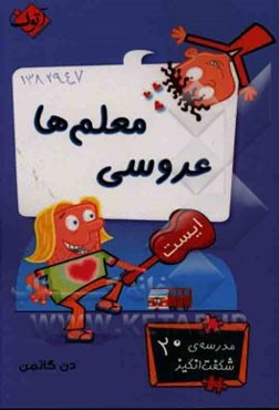 عروسی معلم‌ها