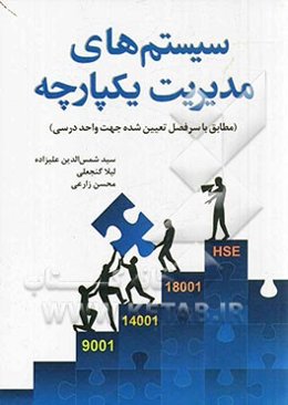 سیستم‌های مدیریت یکپارچه