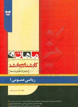 ریاضی عمومی (1)