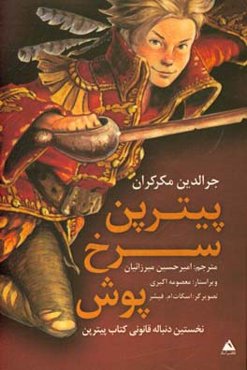 پیترپن سرخ‌پوش