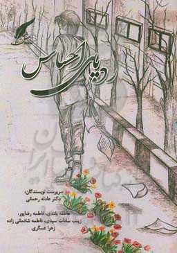 رد پای احساس