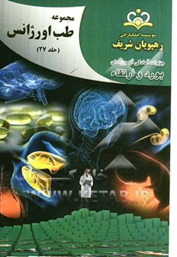مجموعه طب اورژانس مرجع 92