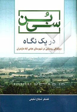 سی‌بن در یک نگاه