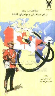 سلامت در سفر برای مسافران و مهاجران کانادا