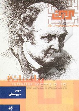 ریاضیات (2) سال دوم دبیرستان