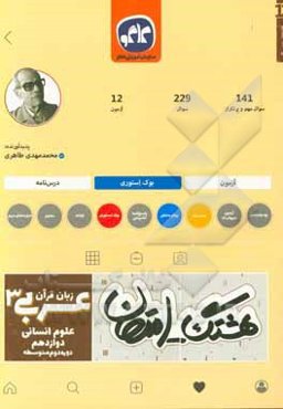 هشتگ امتحان عربی، زبان قرآن (3) پایه دوازدهم علوم انسانی (دوره دوم متوسطه)