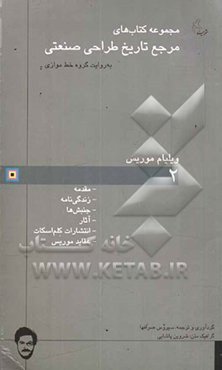 کتاب‌های مرجع تاریخ طراحی صنعتی به روایت گروه خط موازی