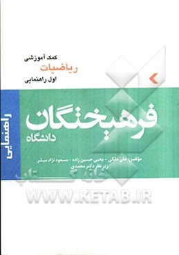 کتاب کمک آموزشی ریاضیات سال اول راهنمایی