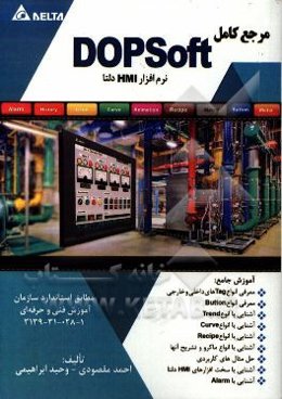 مرجع کامل نرم‌افزار Dopsoft