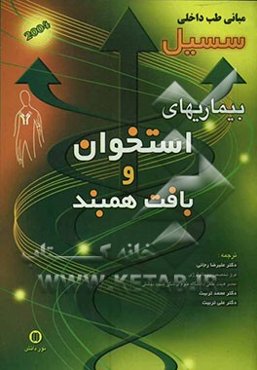 بیماری‌های استخوان و بافت همبند