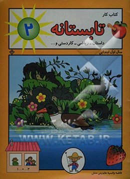 کتاب کار - تابستانه