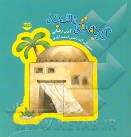 گربه توی مسجد