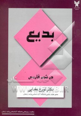 بدیع در شعر فارسی