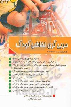 مربی‌گری نقاشی کودک