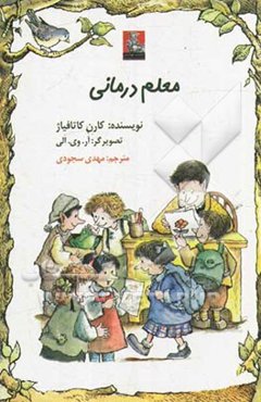 معلم‌درمانی