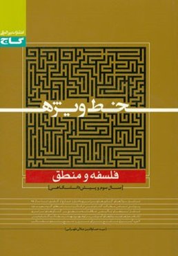 فلسفه و منطق